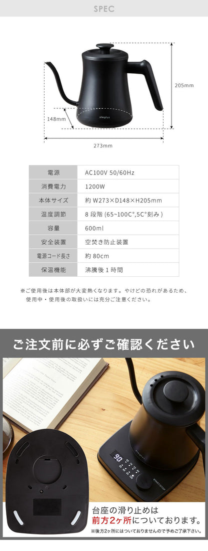 温度調節機能付き ケトル simplus シンプラス SP-KL01 0.6L グースネック ステンレス 電気ケトル ドリップケトル