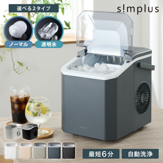 製氷機 透明氷タイプ ノーマルタイプ 最短6分 サイズ調整可能 連続製氷 自動洗浄 simplus シンプラス SP-CED03 SP-CED04【メーカー1年保証】