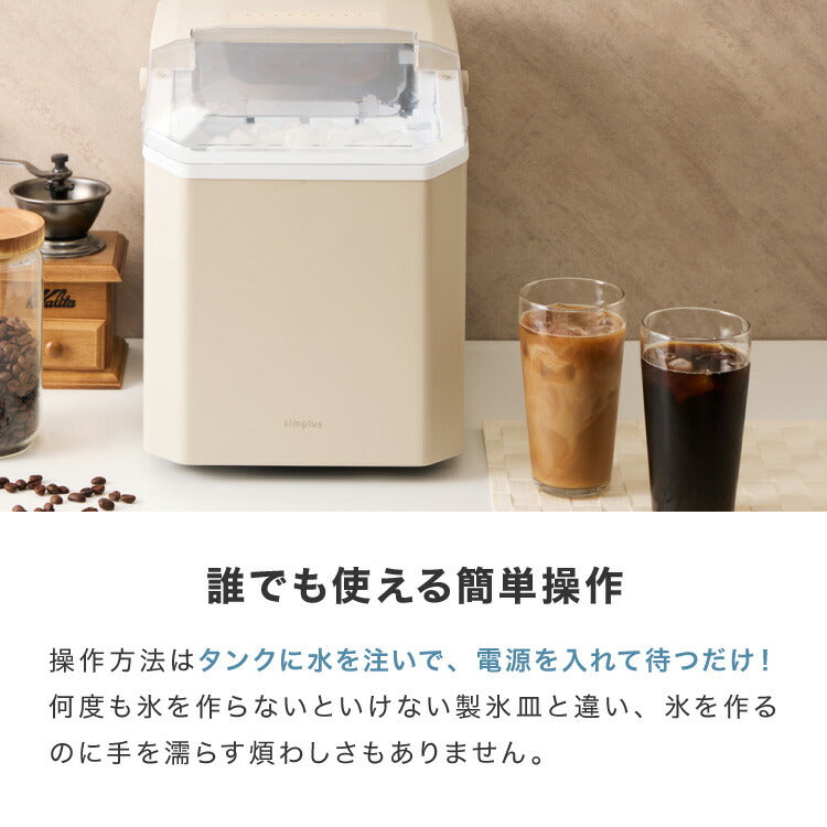 simplus 製氷機 透明氷タイプ 最短6分 透明氷 氷作り サイズ調整可能 最小クラス 連続製氷 自動洗浄 卓上 家庭用 連続製氷機 排水口付き 自動停止 宅飲み パーティー シンプラス SP-CED04