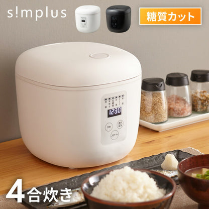 simplus シンプラス 炊飯器 4合炊き 糖質カット 低糖質モード SP-OFMC4 【メーカー1年保証】