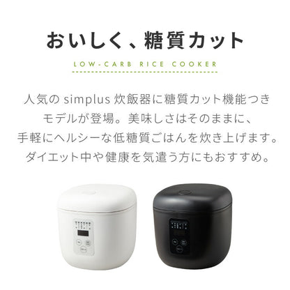 simplus シンプラス 炊飯器 4合炊き 糖質カット 低糖質モード SP-OFMC4 【メーカー1年保証】