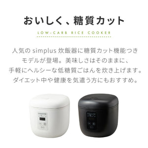 simplus シンプラス 炊飯器 4合炊き 糖質カット 低糖質モード SP-OFMC4