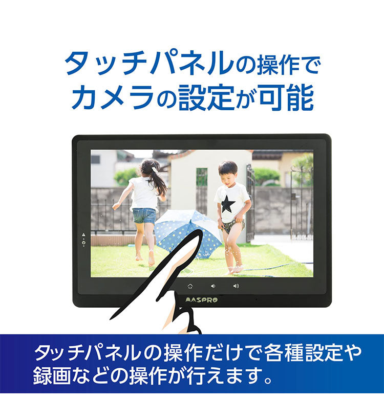 モニター&ワイヤレスHDカメラセット EP2WCFL 10インチモニター ワイヤレスカメラ 防犯カメラ ホームセキュリティ 監視 録画 家庭用 マスプロ電工 簡単接続 モニターで監視