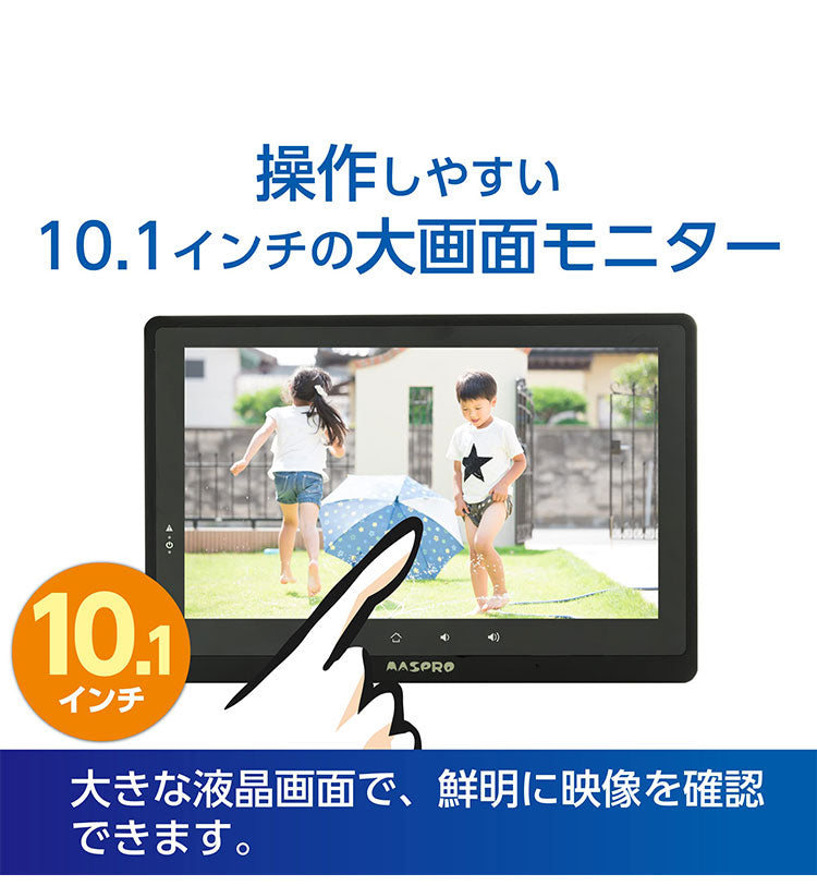 モニター&ワイヤレスHDカメラセット EP2WCFL 10インチモニター ワイヤレスカメラ 防犯カメラ ホームセキュリティ 監視 録画 家庭用 マスプロ電工 簡単接続 モニターで監視