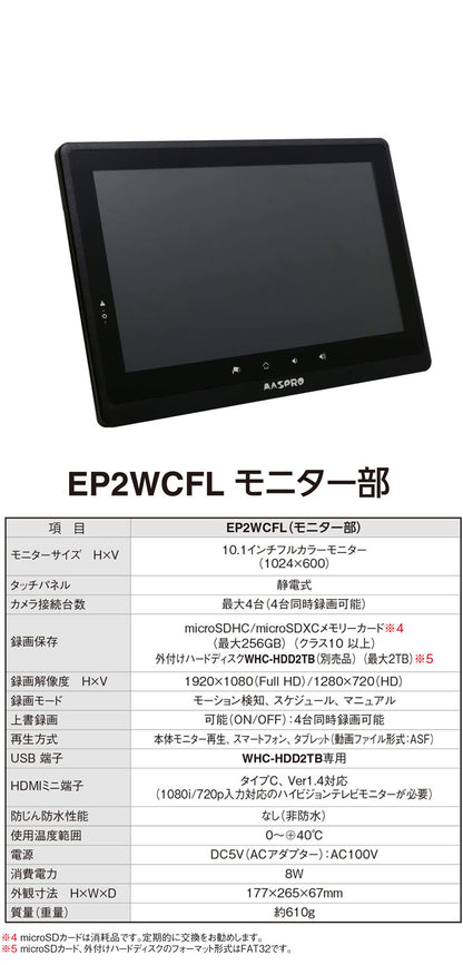 モニター&ワイヤレスHDカメラセット EP2WCFL 10インチモニター ワイヤレスカメラ 防犯カメラ ホームセキュリティ 監視 録画 家庭用 マスプロ電工 簡単接続 モニターで監視