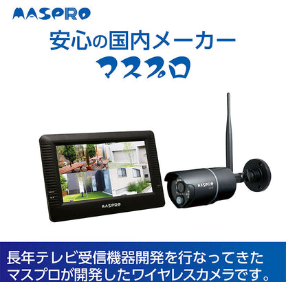 モニター&ワイヤレスHDカメラセット EP2WCFM 7インチモニター 防犯カメラ 監視 録画 ワイヤレスカメラ ホームセキュリティ 簡単接続 スマホで確認 マスプロ電工