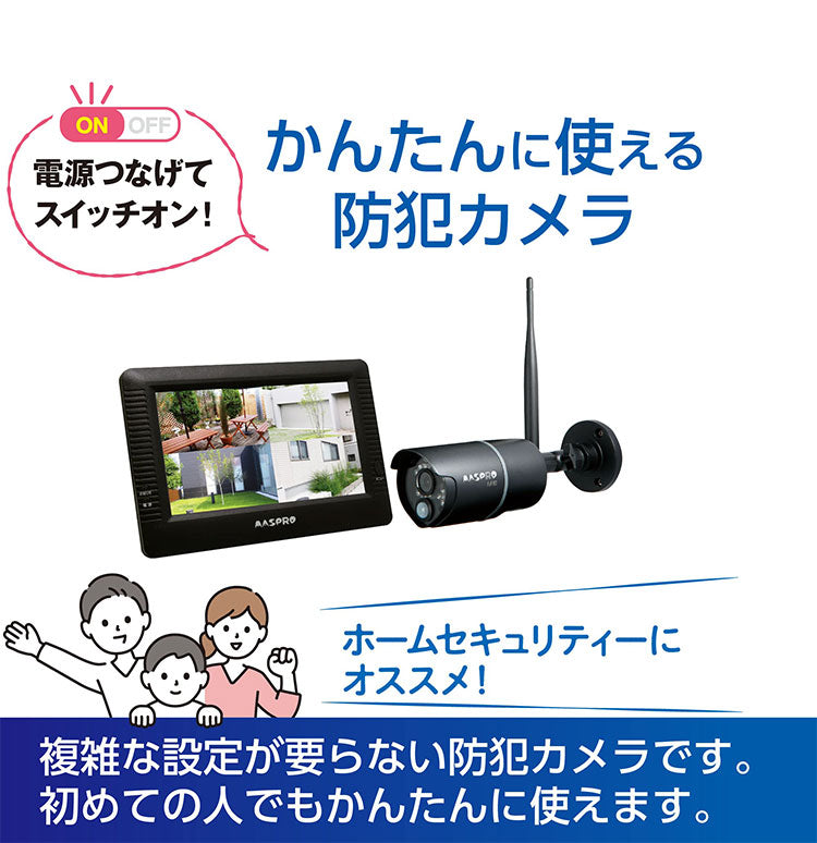 モニター&ワイヤレスHDカメラセット EP2WCFM 7インチモニター 防犯カメラ 監視 録画 ワイヤレスカメラ ホームセキュリティ 簡単接続 スマホで確認 マスプロ電工