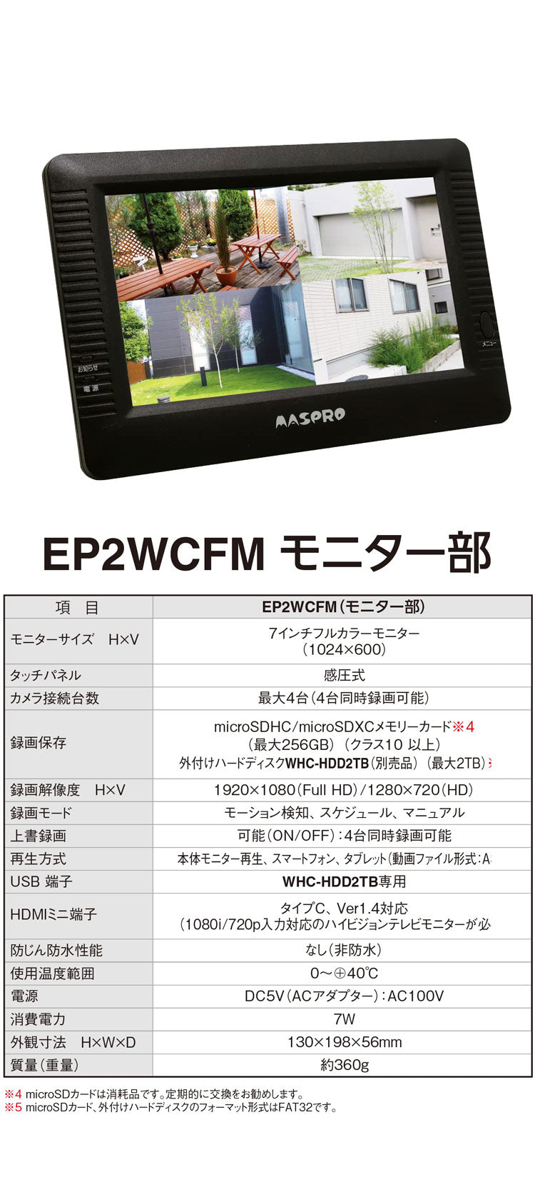 モニター&ワイヤレスHDカメラセット EP2WCFM 7インチモニター 防犯カメラ 監視 録画 ワイヤレスカメラ ホームセキュリティ 簡単接続 スマホで確認 マスプロ電工
