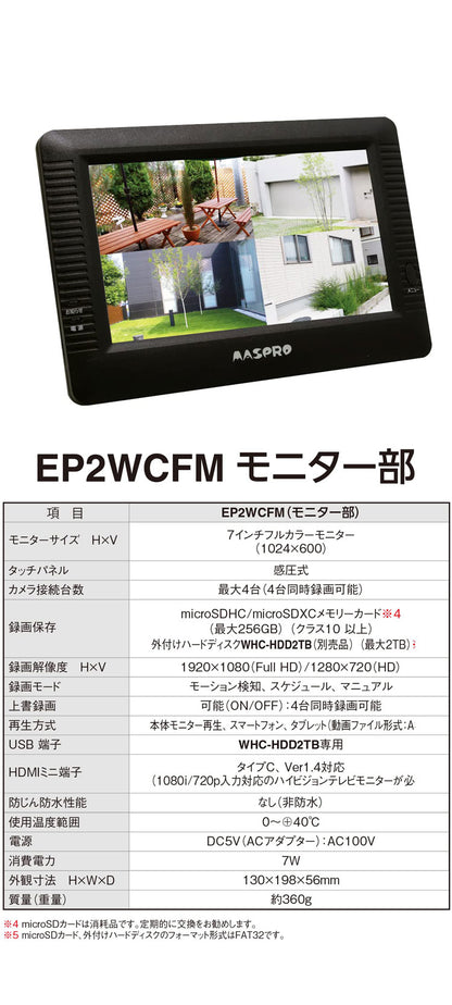 モニター&ワイヤレスHDカメラセット EP2WCFM 7インチモニター 防犯カメラ 監視 録画 ワイヤレスカメラ ホームセキュリティ 簡単接続 スマホで確認 マスプロ電工