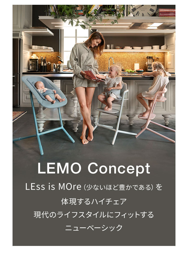 【正規品 本体 2年保証】 Cybex サイベックス レモチェア 3in1 ベビーチェア LEMO CHAIR おしゃれ 北欧 赤ちゃん ベビーセット