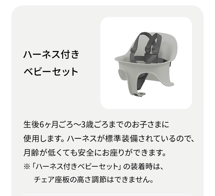 【正規品 本体 2年保証】 Cybex サイベックス レモチェア 3in1 ベビーチェア LEMO CHAIR おしゃれ 北欧 赤ちゃん ベビーセット