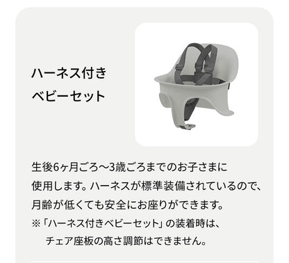 【正規品 本体 2年保証】 Cybex サイベックス レモチェア 3in1 ベビーチェア LEMO CHAIR おしゃれ 北欧 赤ちゃん ベビーセット