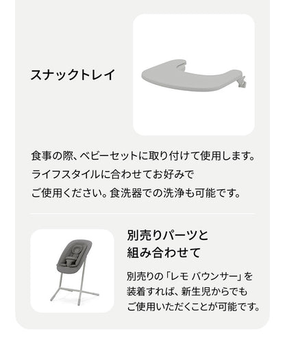 【正規品 本体 2年保証】 Cybex サイベックス レモチェア 3in1 ベビーチェア LEMO CHAIR おしゃれ 北欧 赤ちゃん ベビーセット