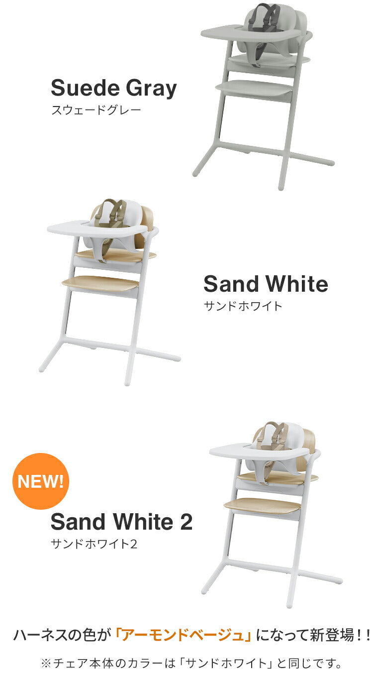 【正規品 本体 2年保証】 Cybex サイベックス レモチェア 3in1 ベビーチェア LEMO CHAIR おしゃれ 北欧 赤ちゃん ベビーセット