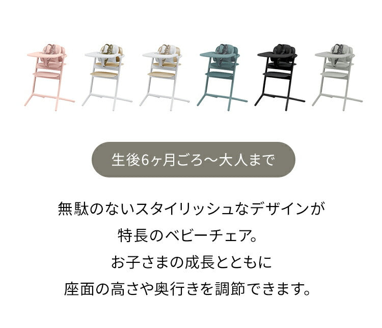 【正規品 本体 2年保証】 Cybex サイベックス レモチェア 3in1 ベビーチェア LEMO CHAIR おしゃれ 北欧 赤ちゃん ベビーセット