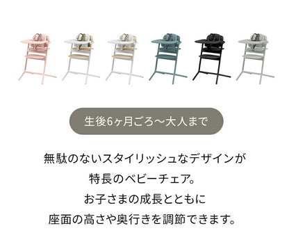 【正規品 本体 2年保証】 Cybex サイベックス レモチェア 3in1 ベビーチェア LEMO CHAIR おしゃれ 北欧 赤ちゃん ベビーセット