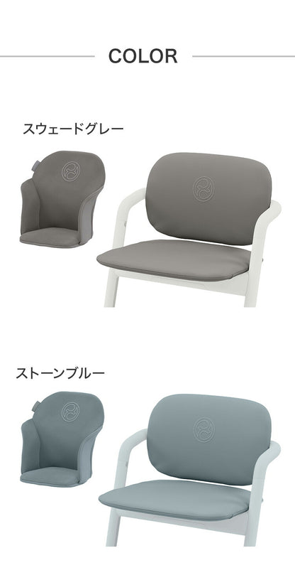 サイベックス cybex レモチェア 専用クッション シート シートクッション LEMO CHAIR レモ コンフォートインレイ 座面 フィット 背中 ハーネス