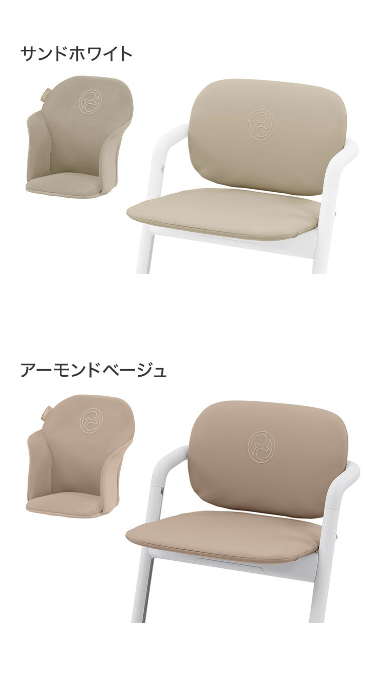 サイベックス cybex レモチェア 専用クッション シート シートクッション LEMO CHAIR レモ コンフォートインレイ 座面 フィット 背中 ハーネス