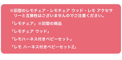 サイベックス cybex レモチェア 専用クッション シート シートクッション LEMO CHAIR レモ コンフォートインレイ 座面 フィット 背中 ハーネス