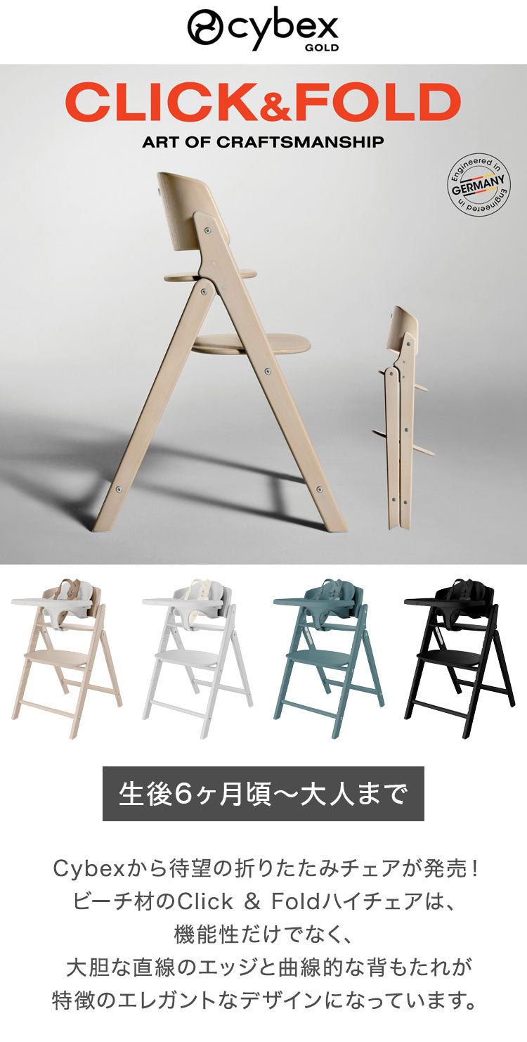 【新発売】【セット】クリック&フォールド Click&Fold 3-IN-1 コンフォートインレイ 正規品 サイベックス cybex ロングユース ハーネス トレー ベビー キッズ 椅子 イス 高さ調整 折りたたみ可能 折りたたみ ハイチェア ベビーチェア コンパクト(代引不可)