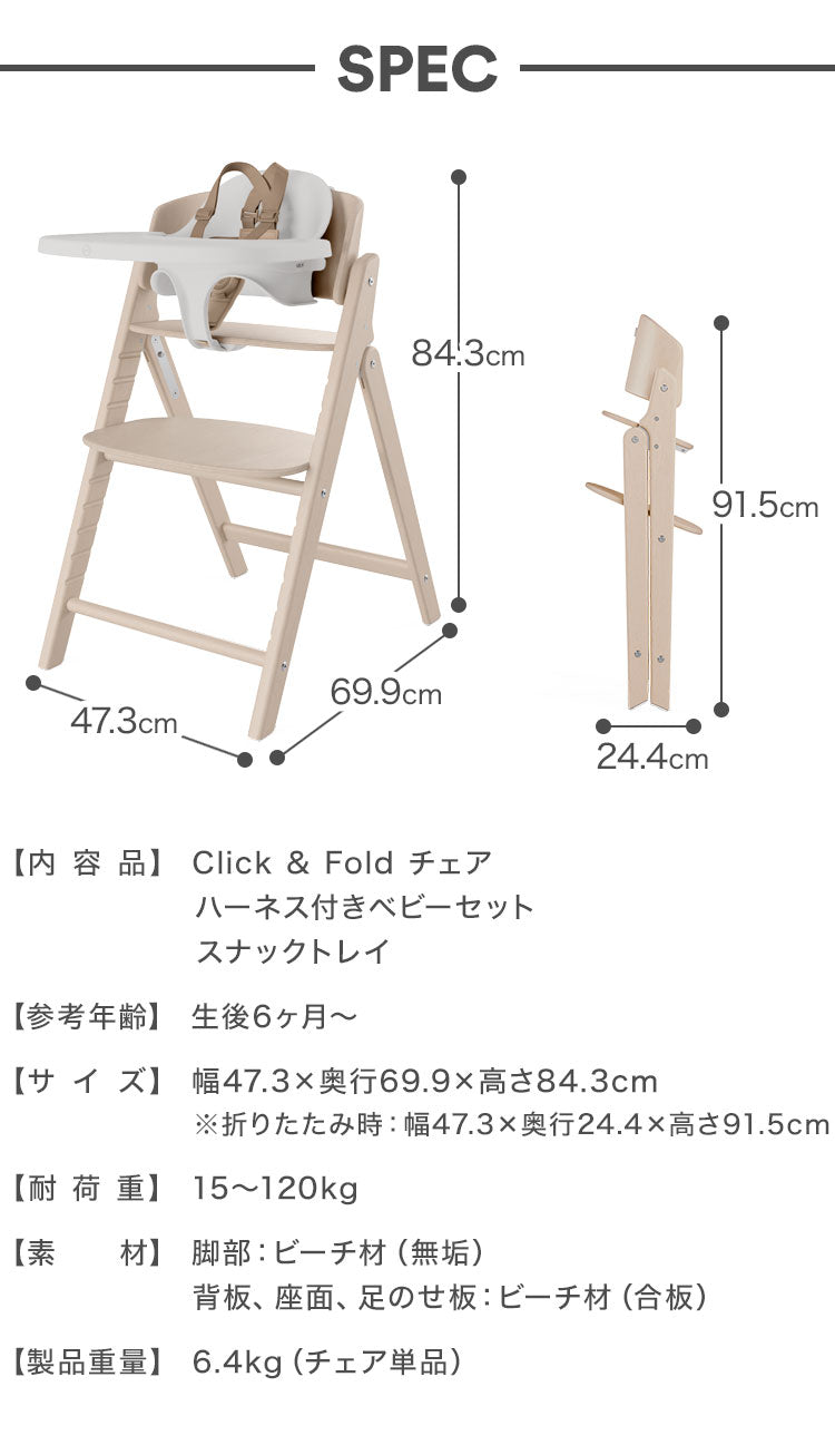 【新発売】【セット】クリック&フォールド Click&Fold 3-IN-1 コンフォートインレイ 正規品 サイベックス cybex ロングユース ハーネス トレー ベビー キッズ 椅子 イス 高さ調整 折りたたみ可能 折りたたみ ハイチェア ベビーチェア コンパクト(代引不可)