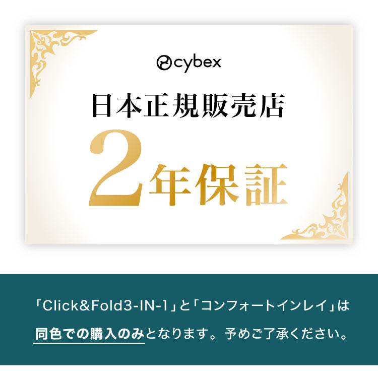【新発売】【セット】クリック&フォールド Click&Fold 3-IN-1 コンフォートインレイ 正規品 サイベックス cybex ロングユース ハーネス トレー ベビー キッズ 椅子 イス 高さ調整 折りたたみ可能 折りたたみ ハイチェア ベビーチェア コンパクト(代引不可)