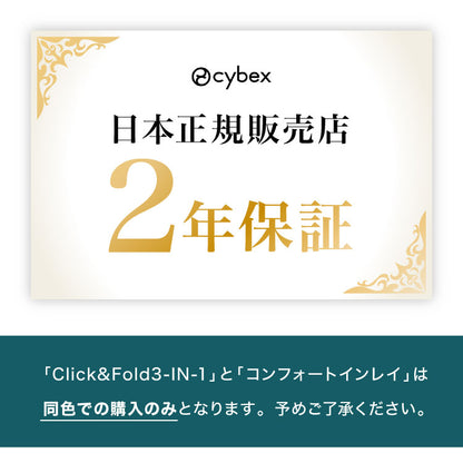 【新発売】【セット】クリック&フォールド Click&Fold 3-IN-1 コンフォートインレイ 正規品 サイベックス cybex ロングユース ハーネス トレー ベビー キッズ 椅子 イス 高さ調整 折りたたみ可能 折りたたみ ハイチェア ベビーチェア コンパクト(代引不可)