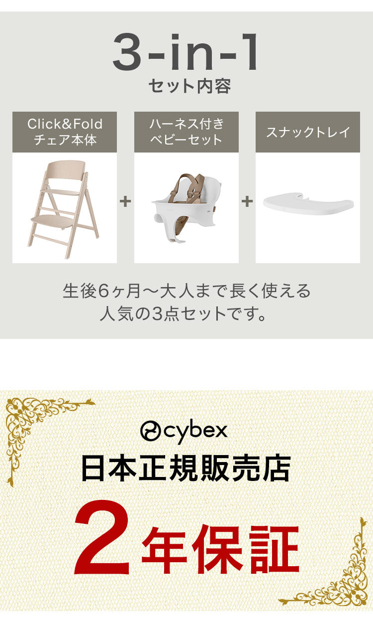 【新発売】クリック&フォールド サイベックス Click&Fold 3-IN-1 正規品 cybex クリックアンドフォールド ハーネス トレー ベビー キッズ 椅子 イス 高さ調整 子供椅子 コンパクト 離乳食 インテリア 折りたたみ 折りたたみ椅子 ハイチェア (代引不可)