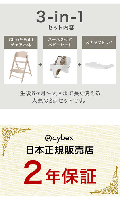 【新発売】クリック&フォールド サイベックス Click&Fold 3-IN-1 正規品 cybex クリックアンドフォールド ハーネス トレー ベビー キッズ 椅子 イス 高さ調整 子供椅子 コンパクト 離乳食 インテリア 折りたたみ 折りたたみ椅子 ハイチェア (代引不可)