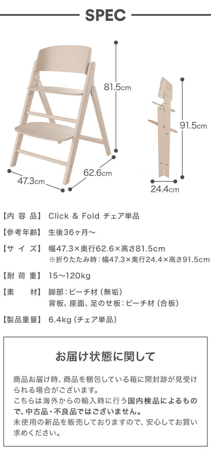 【新発売】クリック&フォールド Click&Fold チェア単品 正規品 本体 2年保証 Cybex サイベックス クリックアンドフォールド ベビー キッズ 椅子 イス 高さ調整 子供椅子 コンパクト 離乳食 インテリア 折りたたみ 折りたたみ椅子 ハイチェア(代引不可)