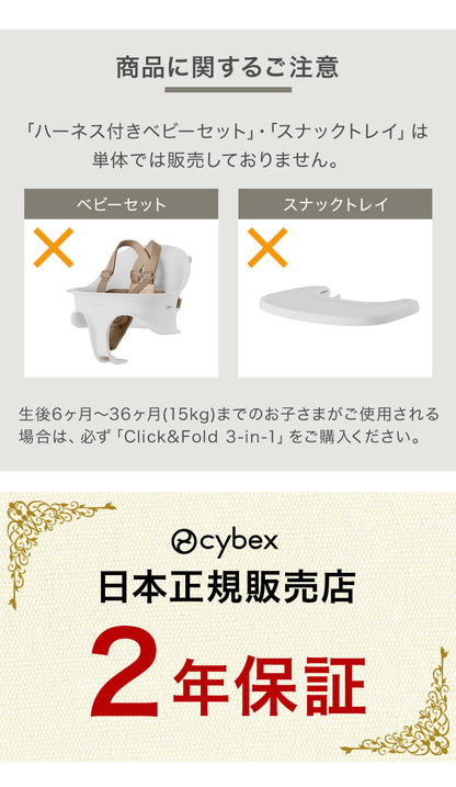 【新発売】クリック&フォールド Click&Fold チェア単品 正規品 本体 2年保証 Cybex サイベックス クリックアンドフォールド ベビー キッズ 椅子 イス 高さ調整 子供椅子 コンパクト 離乳食 インテリア 折りたたみ 折りたたみ椅子 ハイチェア(代引不可)
