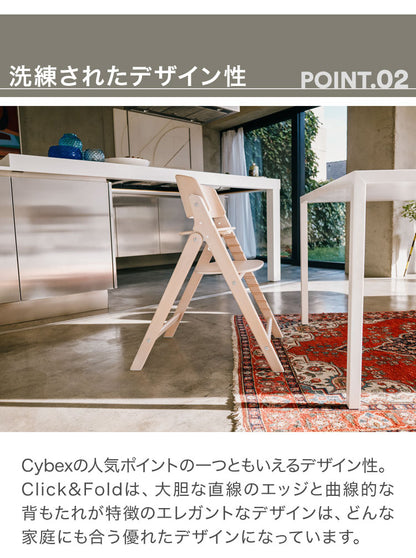 【新発売】クリック&フォールド Click&Fold チェア単品 正規品 本体 2年保証 Cybex サイベックス クリックアンドフォールド ベビー キッズ 椅子 イス 高さ調整 子供椅子 コンパクト 離乳食 インテリア 折りたたみ 折りたたみ椅子 ハイチェア(代引不可)