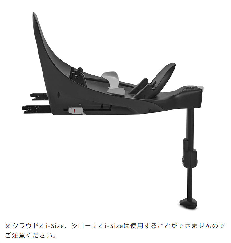CYBEX サイベックス ベース Z2 クラウドZ2 i-Size シローナZ2 i-Size 専用ベース ISOFIX固定 CYBEX チャイルドシート専用 車台に直接固定 カーシート 固定用(代引不可)