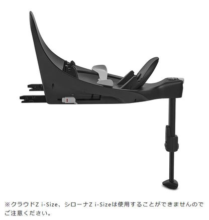 CYBEX サイベックス ベース Z2 クラウドZ2 i-Size シローナZ2 i-Size 専用ベース ISOFIX固定 CYBEX チャイルドシート専用 車台に直接固定 カーシート 固定用(代引不可)