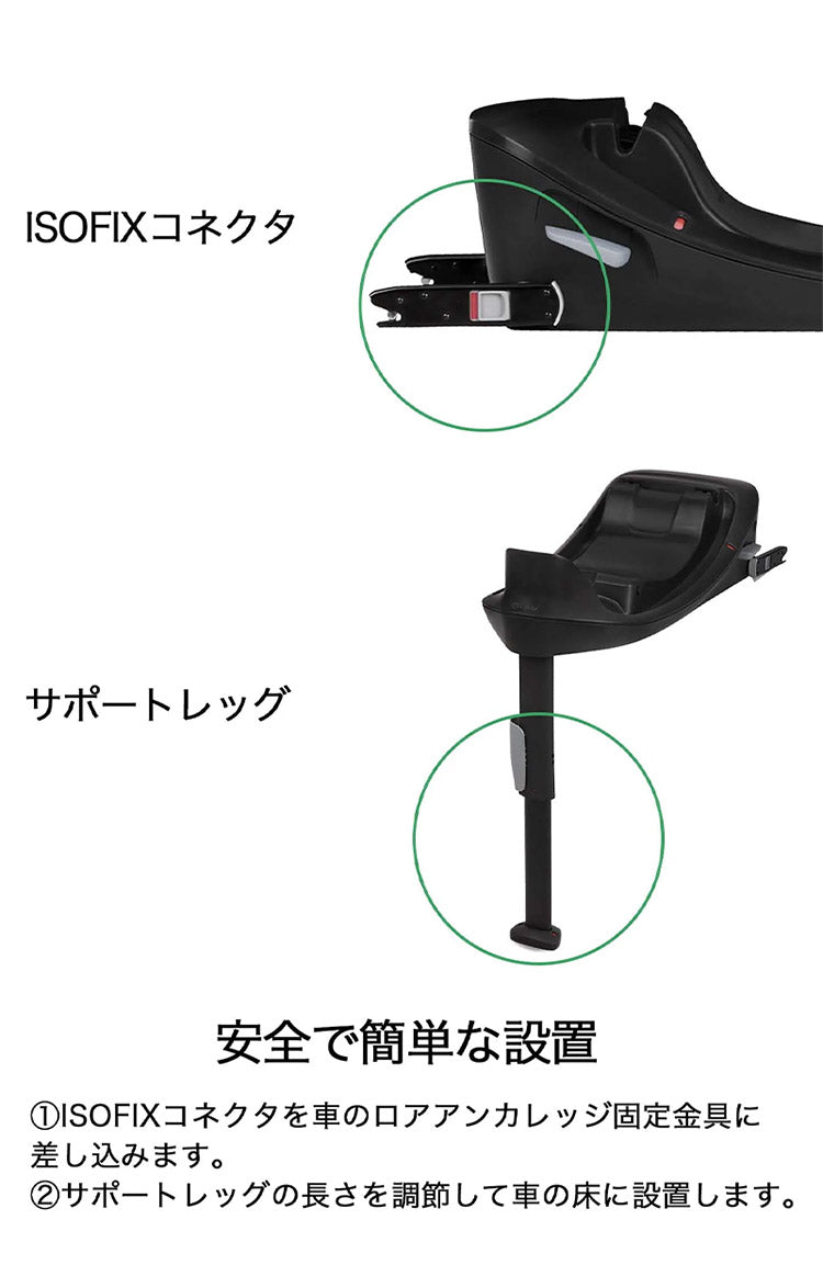 CYBEX サイベックス ベース ONE エイトンS2 i-Size 専用ベース CYBEX チャイルドシート専用 車台に直接固定 カーシート 固定用(代引不可)
