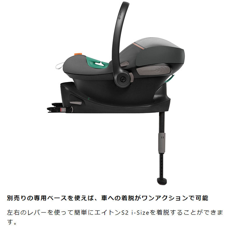CYBEX サイベックス エイトン S2 アイサイズ チャイルドシート 正規品 3年保証 Aton S2 i-Size 新生児~18ヶ月まで ベビーシート カーシート ゴールドライン 回転式 子供 自動車 カー用品(代引不可)