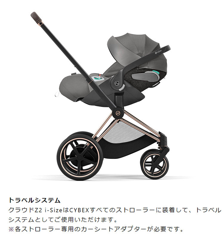 CYBEX サイベックス クラウド Z2 アイサイズ チャイルドシート 正規品 3年保証 Cloud Z2 i-Size 新生児~18ヶ月まで ベビーシート カーシート プラチナムライン 回転式 子供 自動車 カー用品(代引不可)
