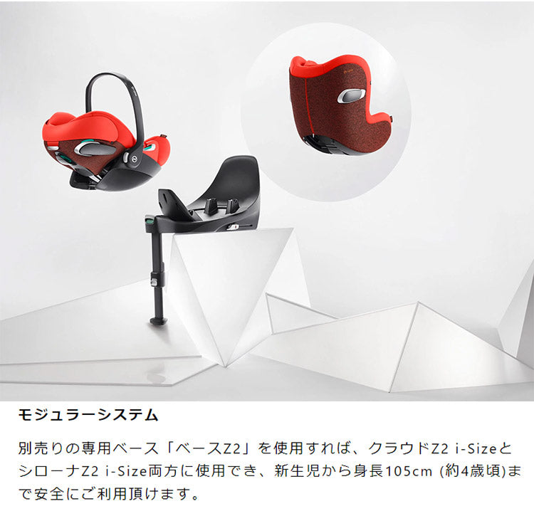 CYBEX サイベックス クラウド Z2 アイサイズ チャイルドシート 正規品 3年保証 Cloud Z2 i-Size 新生児~18ヶ月まで ベビーシート カーシート プラチナムライン 回転式 子供 自動車 カー用品(代引不可)