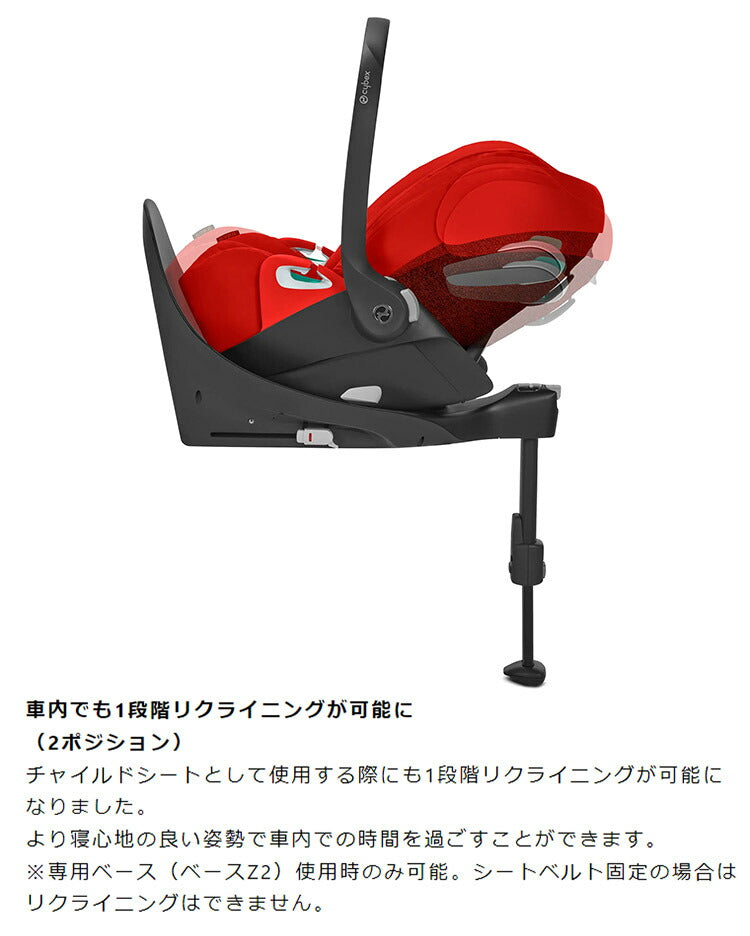 CYBEX サイベックス クラウド Z2 アイサイズ チャイルドシート 正規品 3年保証 Cloud Z2 i-Size 新生児~18ヶ月まで ベビーシート カーシート プラチナムライン 回転式 子供 自動車 カー用品(代引不可)