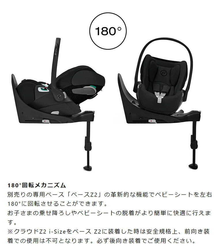 CYBEX サイベックス クラウド Z2 アイサイズ チャイルドシート 正規品 3年保証 Cloud Z2 i-Size 新生児~18ヶ月まで ベビーシート カーシート プラチナムライン 回転式 子供 自動車 カー用品(代引不可)