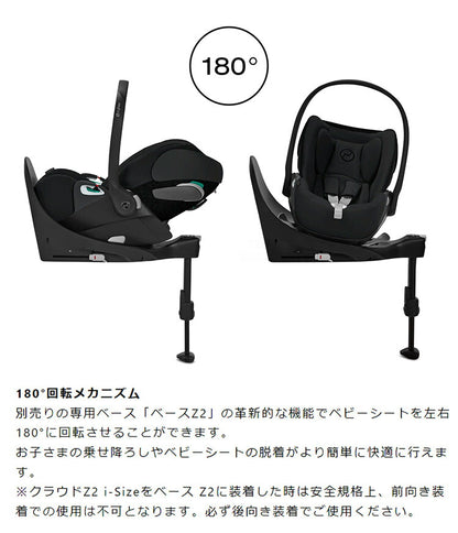 CYBEX サイベックス クラウド Z2 アイサイズ チャイルドシート 正規品 3年保証 Cloud Z2 i-Size 新生児~18ヶ月まで ベビーシート カーシート プラチナムライン 回転式 子供 自動車 カー用品(代引不可)