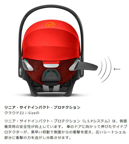 CYBEX サイベックス クラウド Z2 アイサイズ チャイルドシート 正規品 3年保証 Cloud Z2 i-Size 新生児~18ヶ月まで ベビーシート カーシート プラチナムライン 回転式 子供 自動車 カー用品(代引不可)