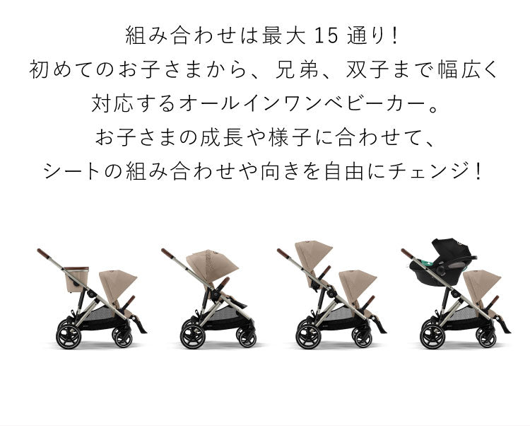 【正規販売店】Cybex サイベックス ガゼルS 専用シートユニット ベビーカー a型 cybex GAZELLE S 折り畳み コンパクト 両対面式 リクライニング 双子 2人乗り 縦型 おしゃれ ストローラー(代引不可)