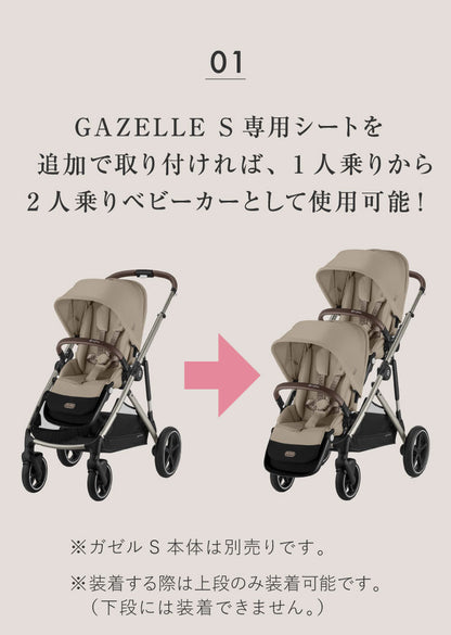 【正規販売店】Cybex サイベックス ガゼルS 専用シートユニット ベビーカー a型 cybex GAZELLE S 折り畳み コンパクト 両対面式 リクライニング 双子 2人乗り 縦型 おしゃれ ストローラー(代引不可)