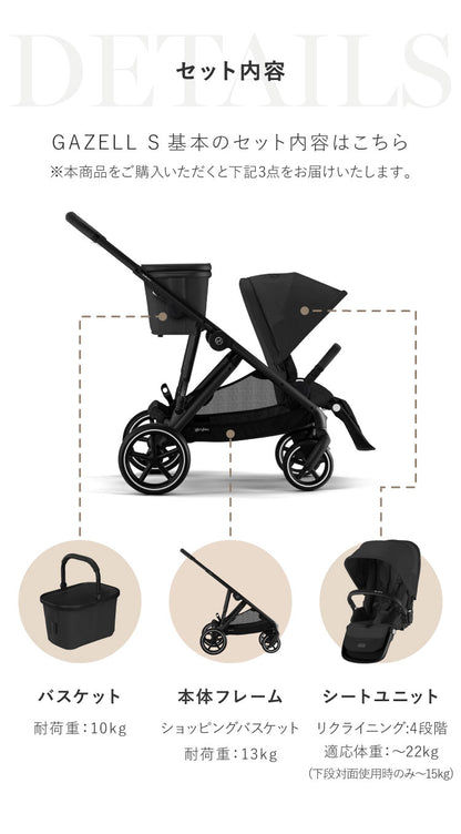 【正規販売店】Cybex サイベックス ガゼルS 1ヶ月 22kg ベビーカー a型 cybex GAZELLE S 折り畳み コンパクト 両対面式 リクライニング 双子 2人乗り 縦型 バスケット 大容量 おしゃれ ストローラー(代引不可)