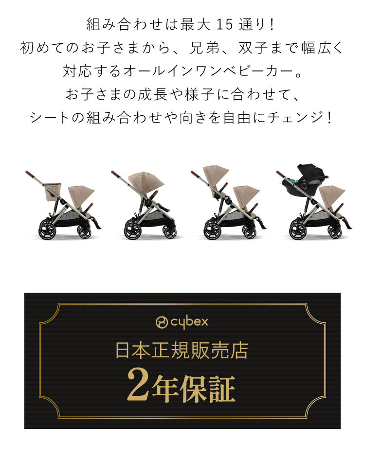 【正規販売店】Cybex サイベックス ガゼルS 1ヶ月 22kg ベビーカー a型 cybex GAZELLE S 折り畳み コンパクト 両対面式 リクライニング 双子 2人乗り 縦型 バスケット 大容量 おしゃれ ストローラー(代引不可)