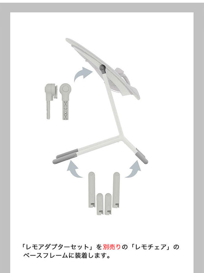 Cybex サイベックス レモ アダプターセット レモチェアとバウンサーの取り付け用 LEMO バウンサー チェア 新生児