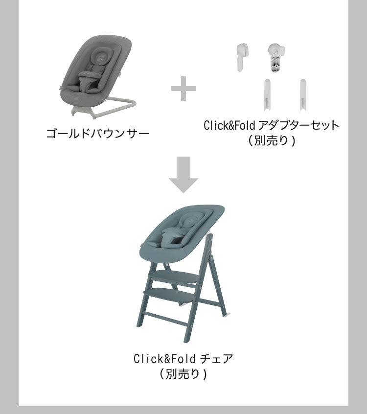 Cybex サイベックス ゴールド バウンサー 新生児から3歳ごろまで ゴールド レモチェア Click&Ford クリック&フォールド 装着可能 bouncer ゆりかご 2年保証