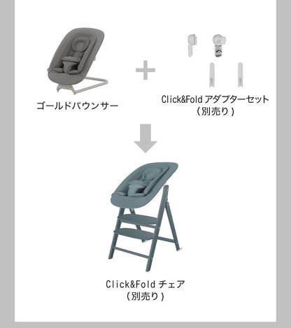 Cybex サイベックス ゴールド バウンサー 新生児から3歳ごろまで ゴールド レモチェア Click&Ford クリック&フォールド 装着可能 bouncer ゆりかご 2年保証