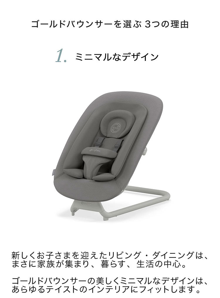 Cybex サイベックス ゴールド バウンサー 新生児から3歳ごろまで ゴールド レモチェア Click&Ford クリック&フォールド 装着可能 bouncer ゆりかご 2年保証